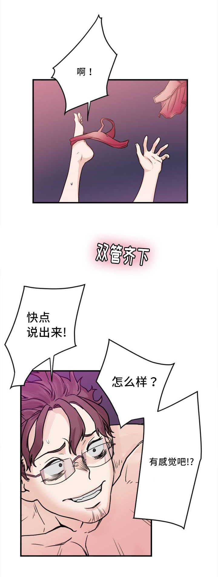 魔绳漫画,第5话2图