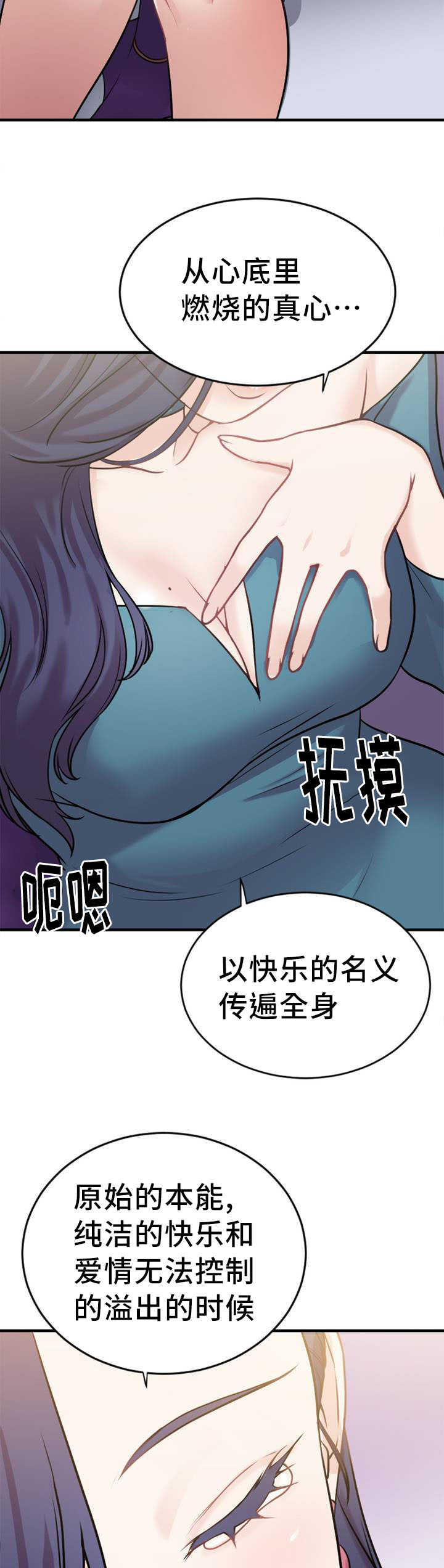 魔绳漫画,第4话3图