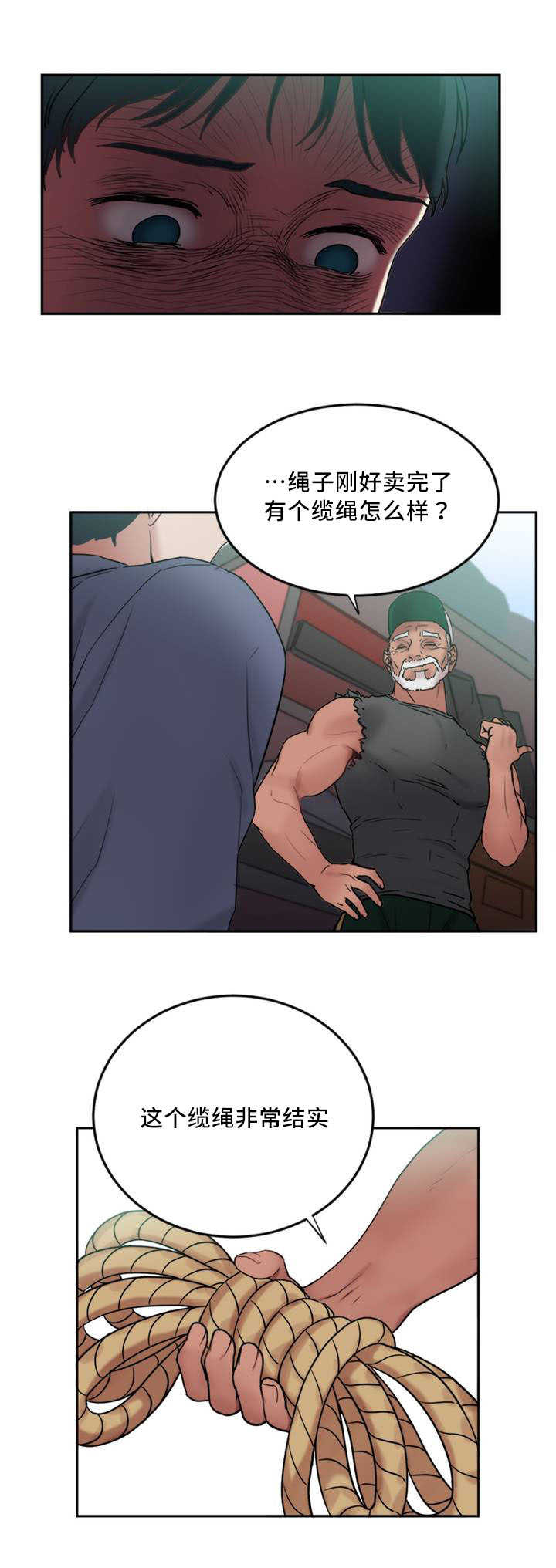 魔绳漫画,第2话1图