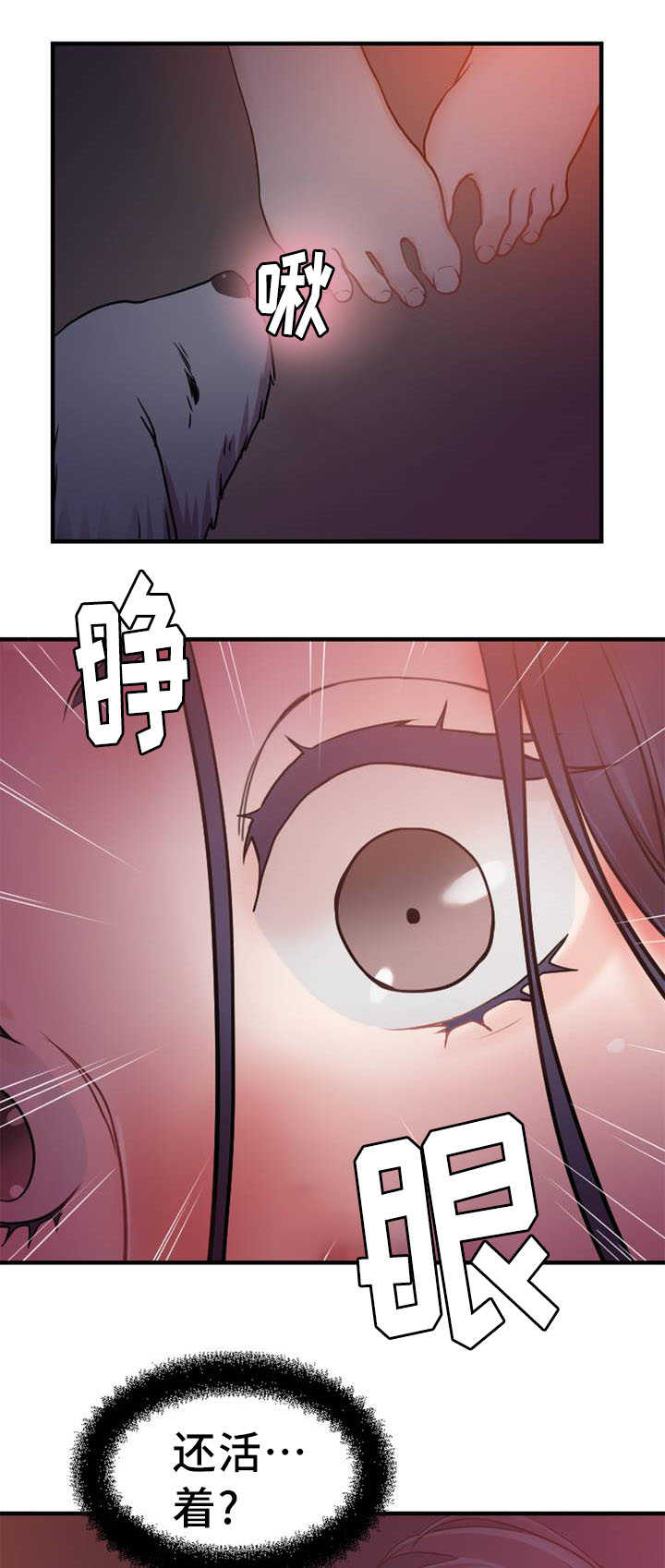 魔绳漫画,第6话1图