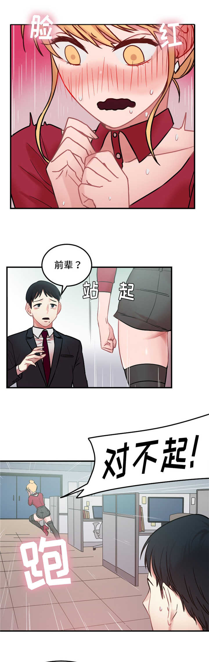 魔绳漫画,第10话1图