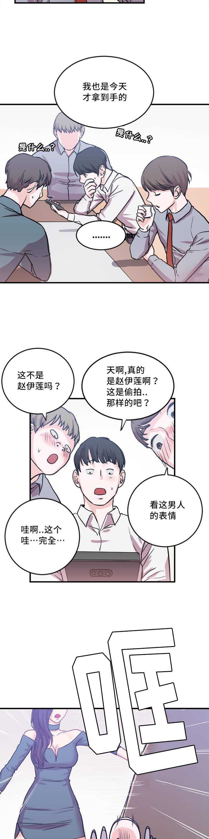 魔绳漫画,第5话1图