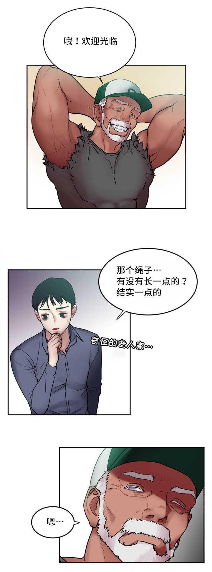 魔绳漫画,第2话5图