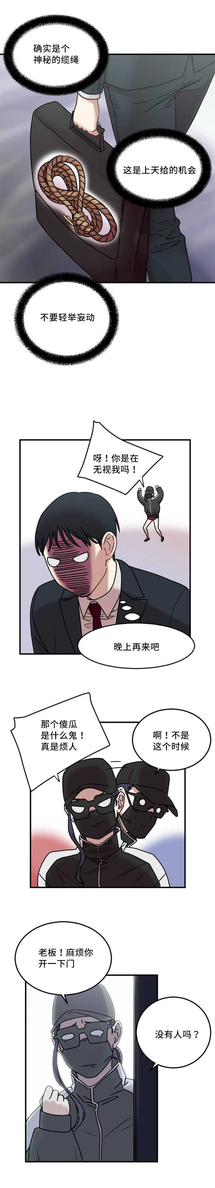 魔绳漫画,第7话3图