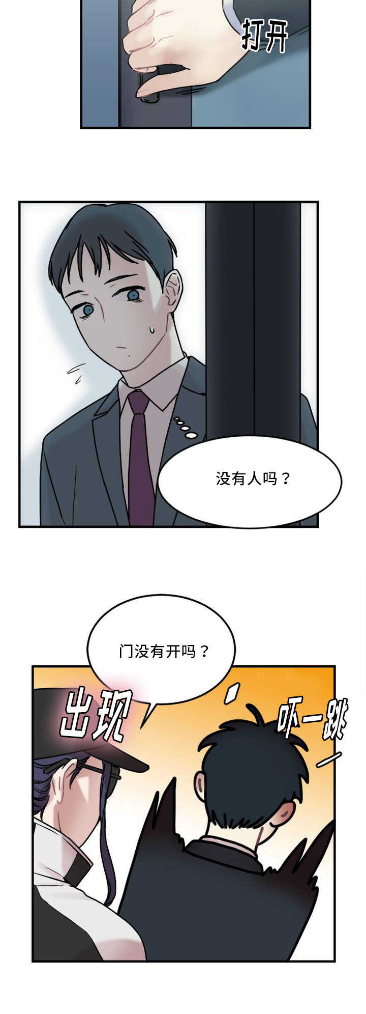 魔绳漫画,第7话1图