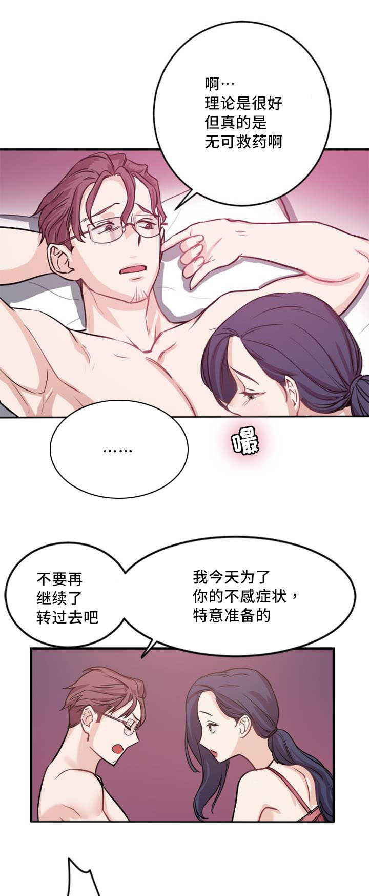 魔绳漫画,第5话5图