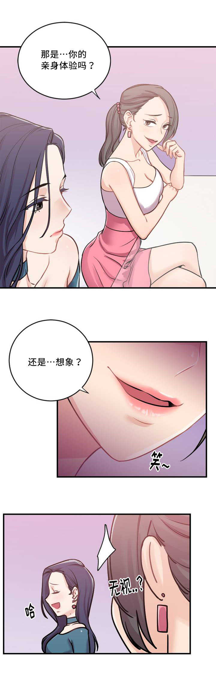 魔绳漫画,第4话2图