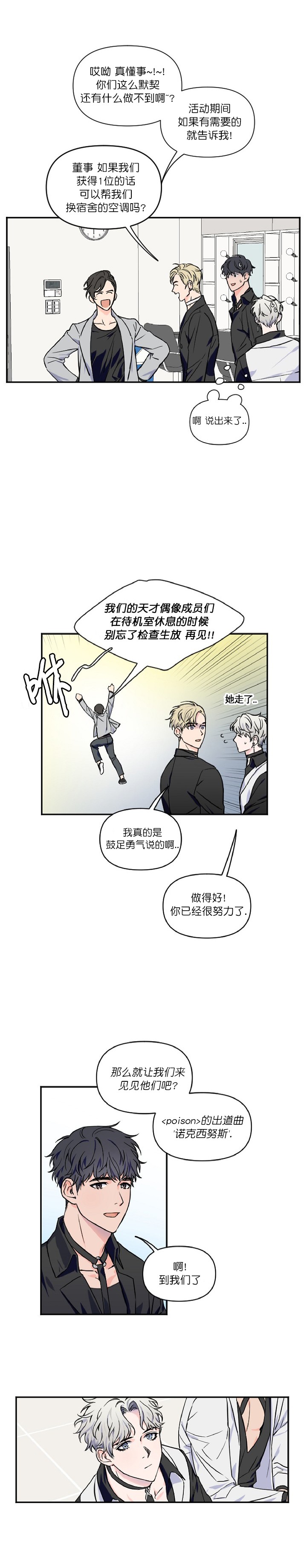 浪漫的背后故事漫画,第1话4图