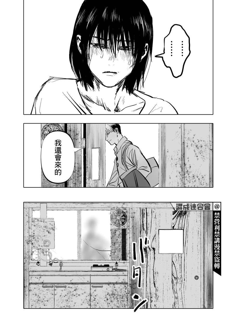 人气漫画家x抑郁症漫画家漫画,第7话5图