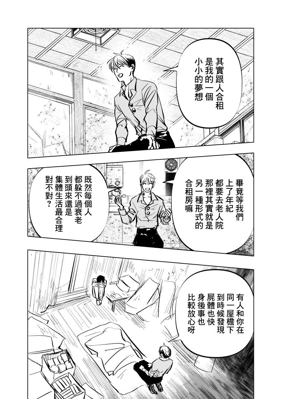 人气漫画家x抑郁症漫画家漫画,第7话4图