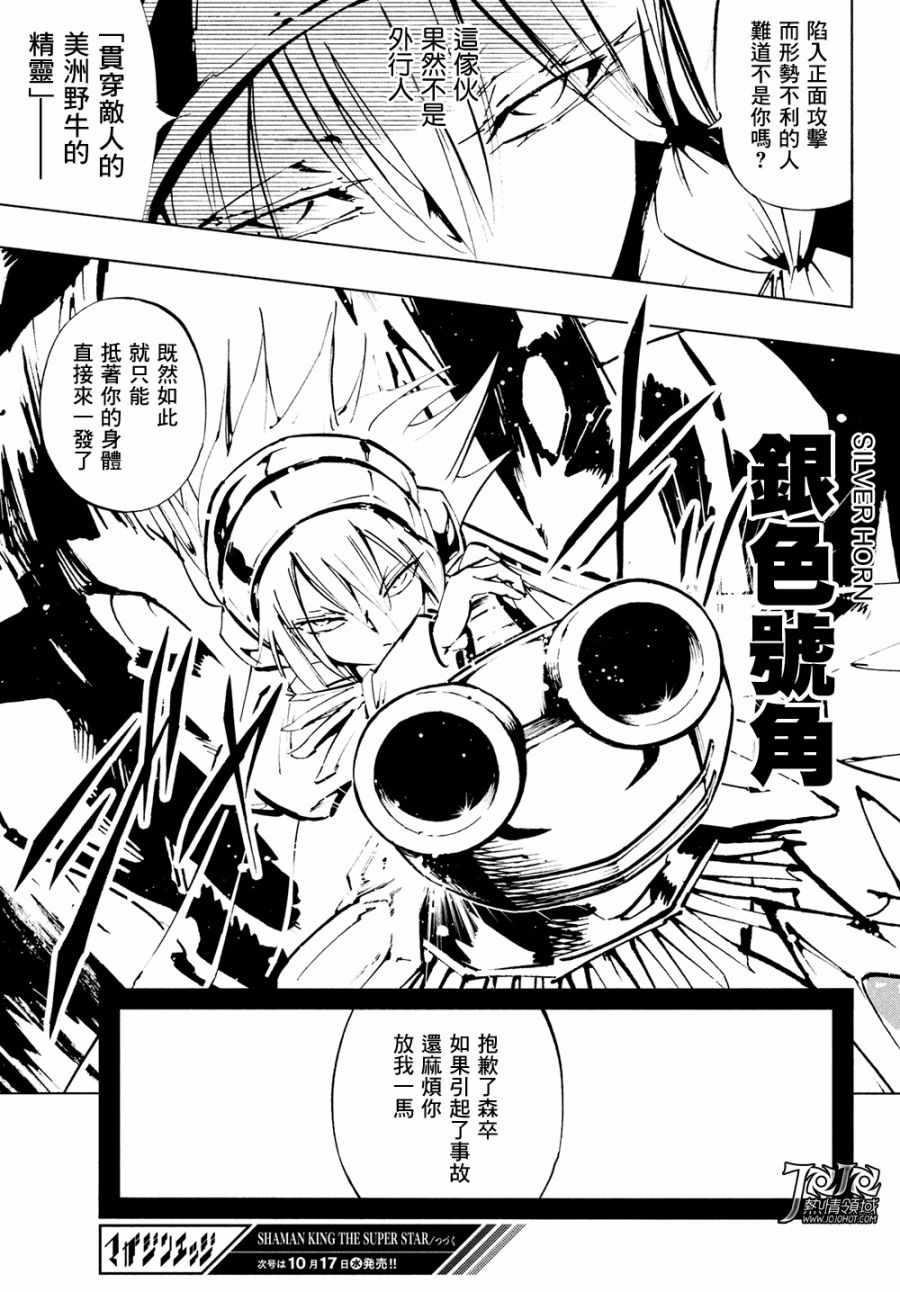 通灵王Super Star漫画,第8话1图