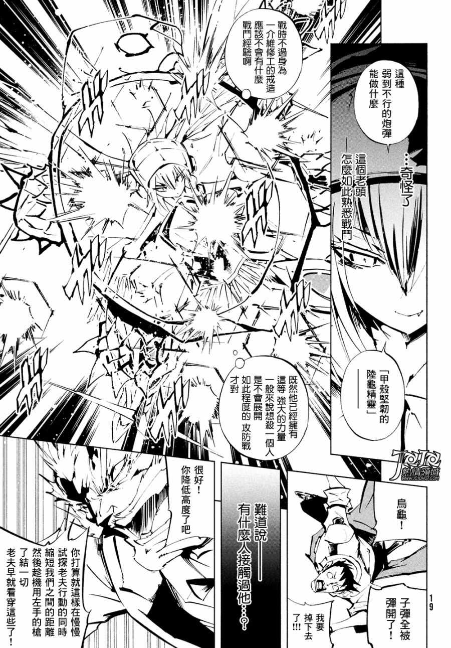 通灵王Super Star漫画,第8话2图