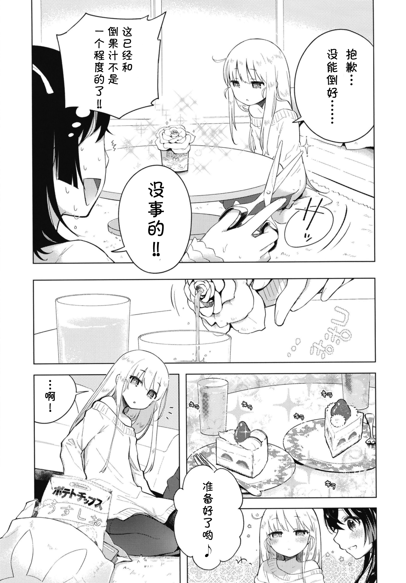 笨拙之极的美青学姐漫画,第2话5图