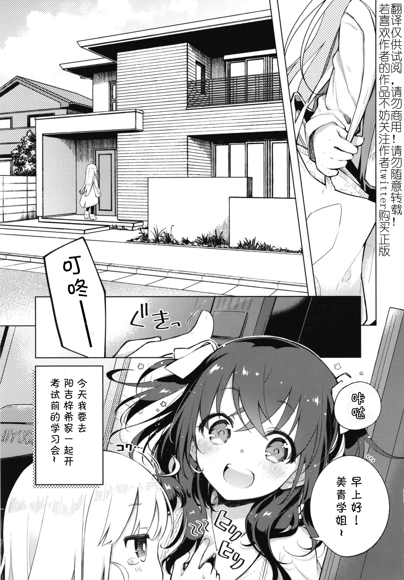 笨拙之极的美青学姐漫画,第2话4图