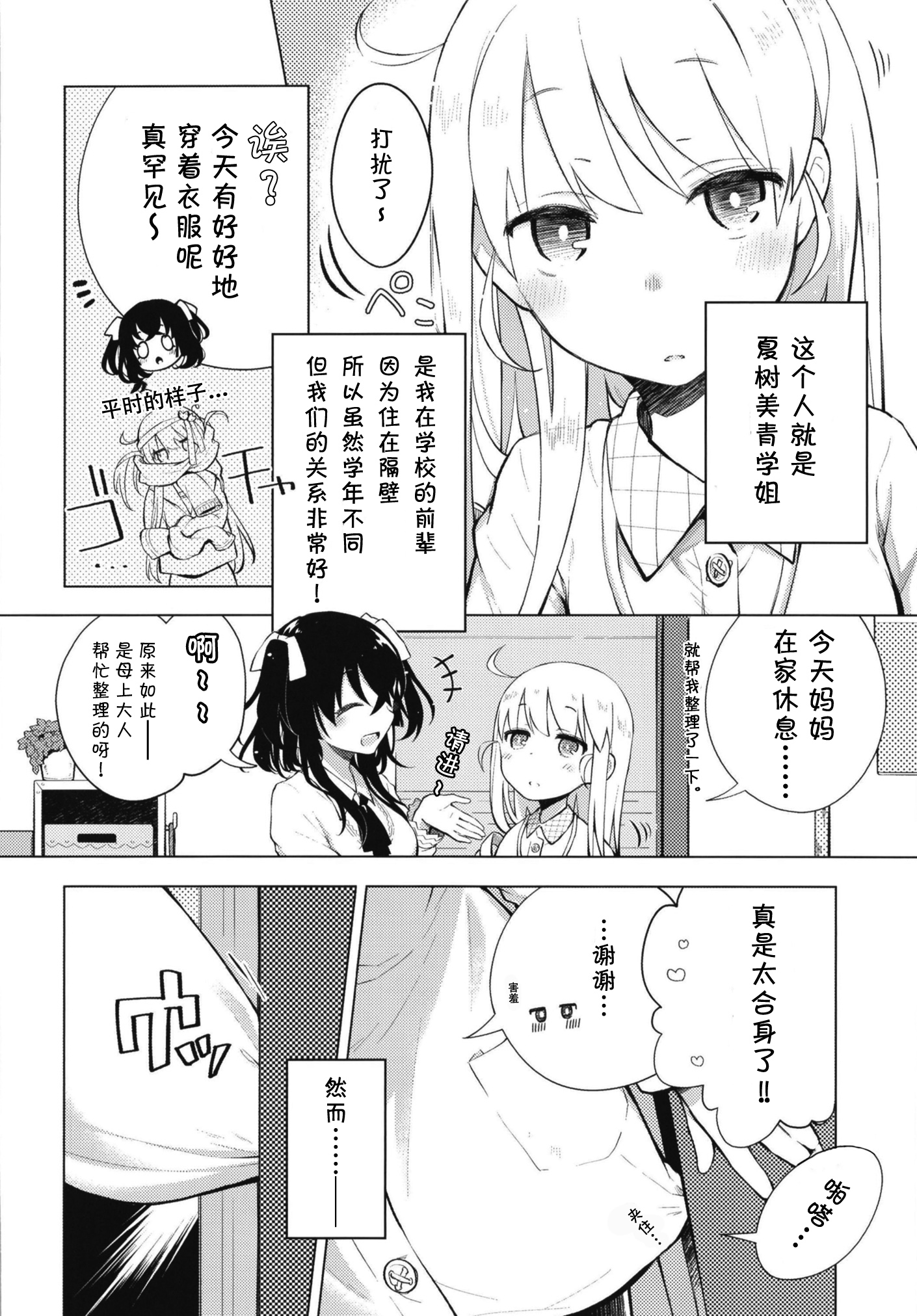 笨拙之极的美青学姐漫画,第2话5图