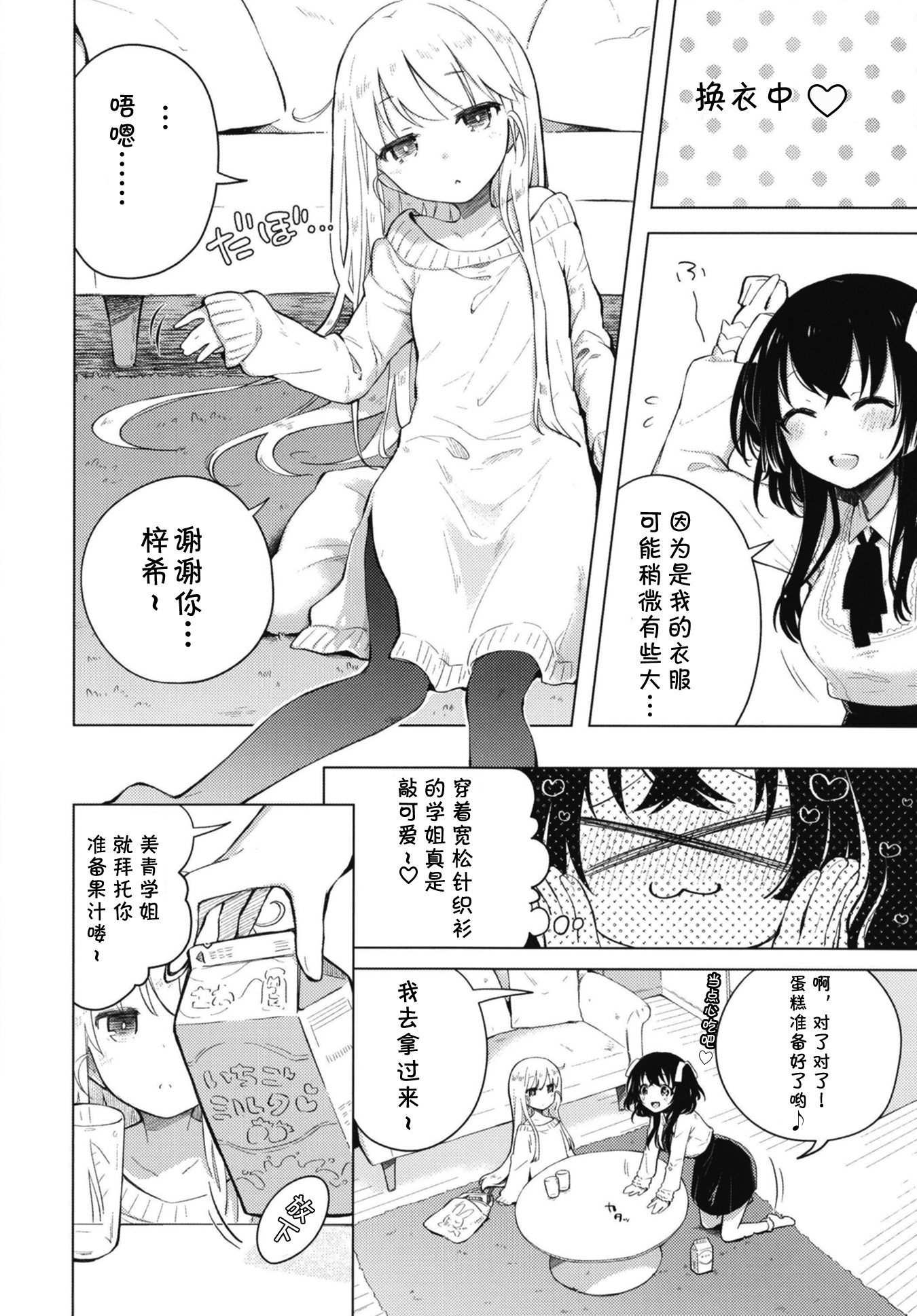 笨拙之极的美青学姐漫画,第2话2图