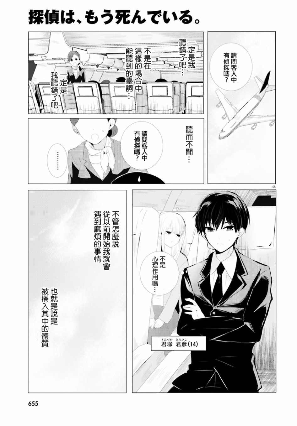 侦探、已经死了漫画,第1话4图