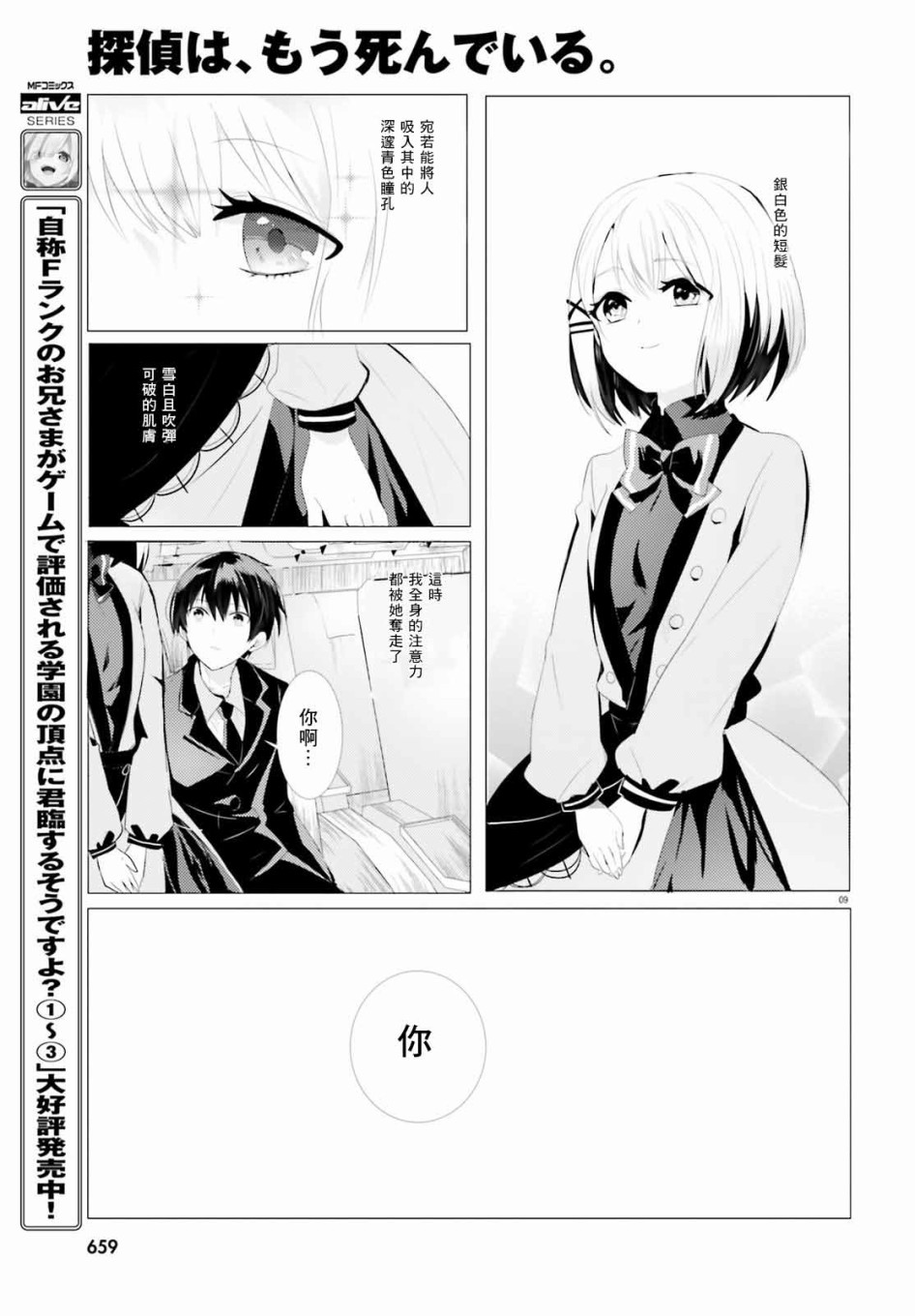 侦探、已经死了漫画,第1话3图