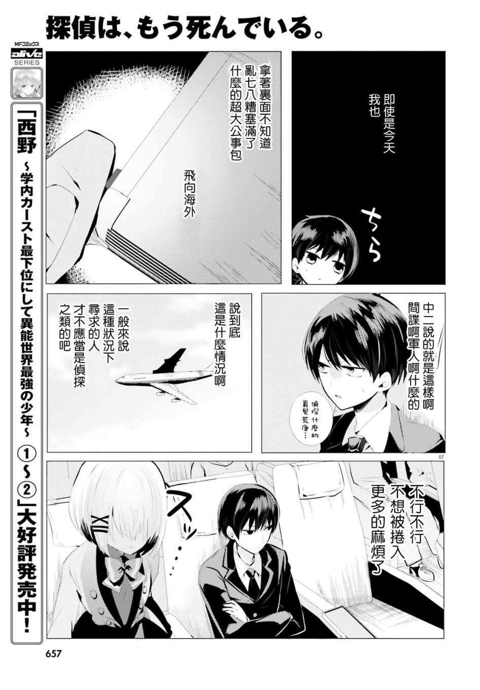 侦探、已经死了漫画,第1话1图