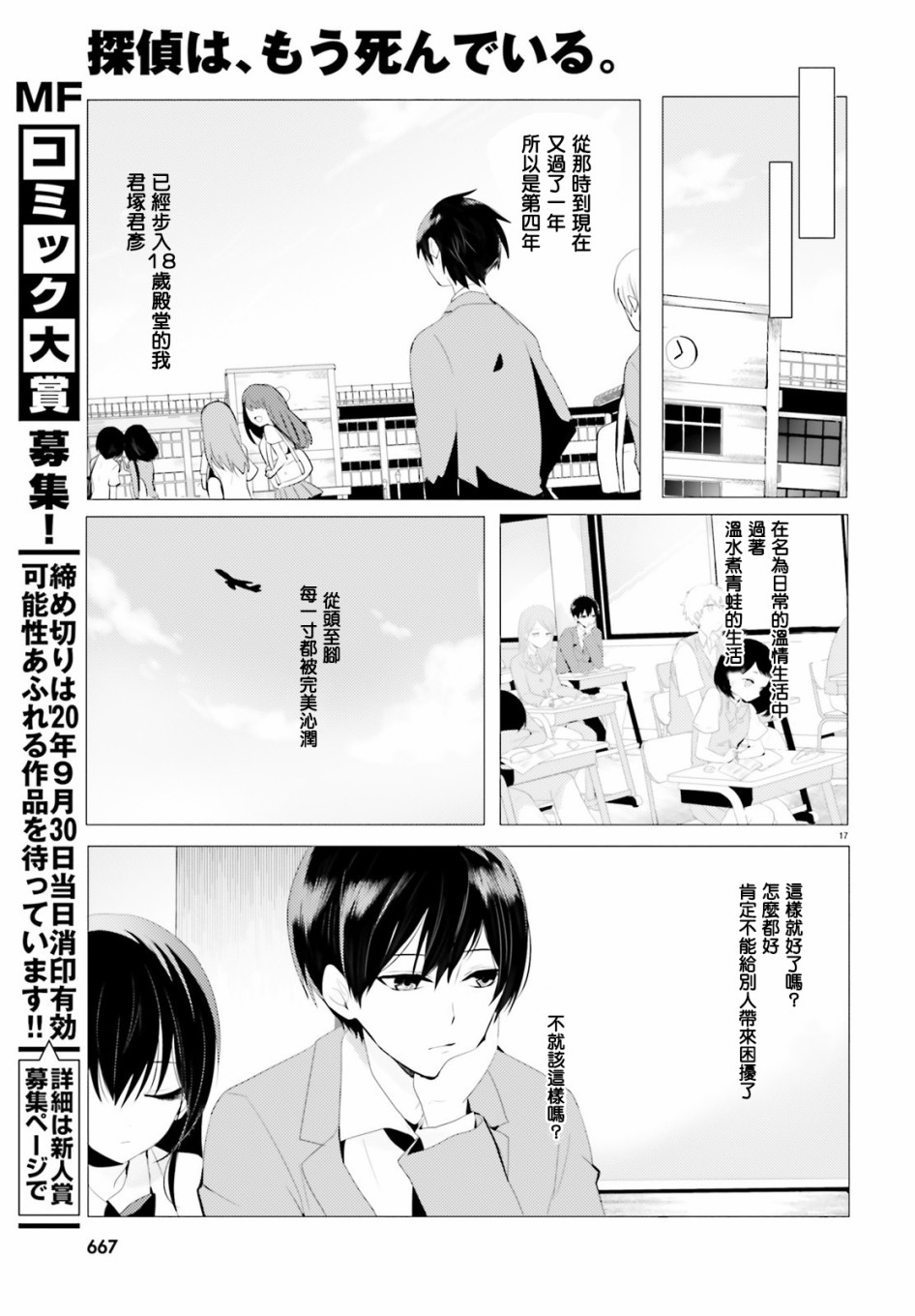 侦探、已经死了漫画,第1话1图