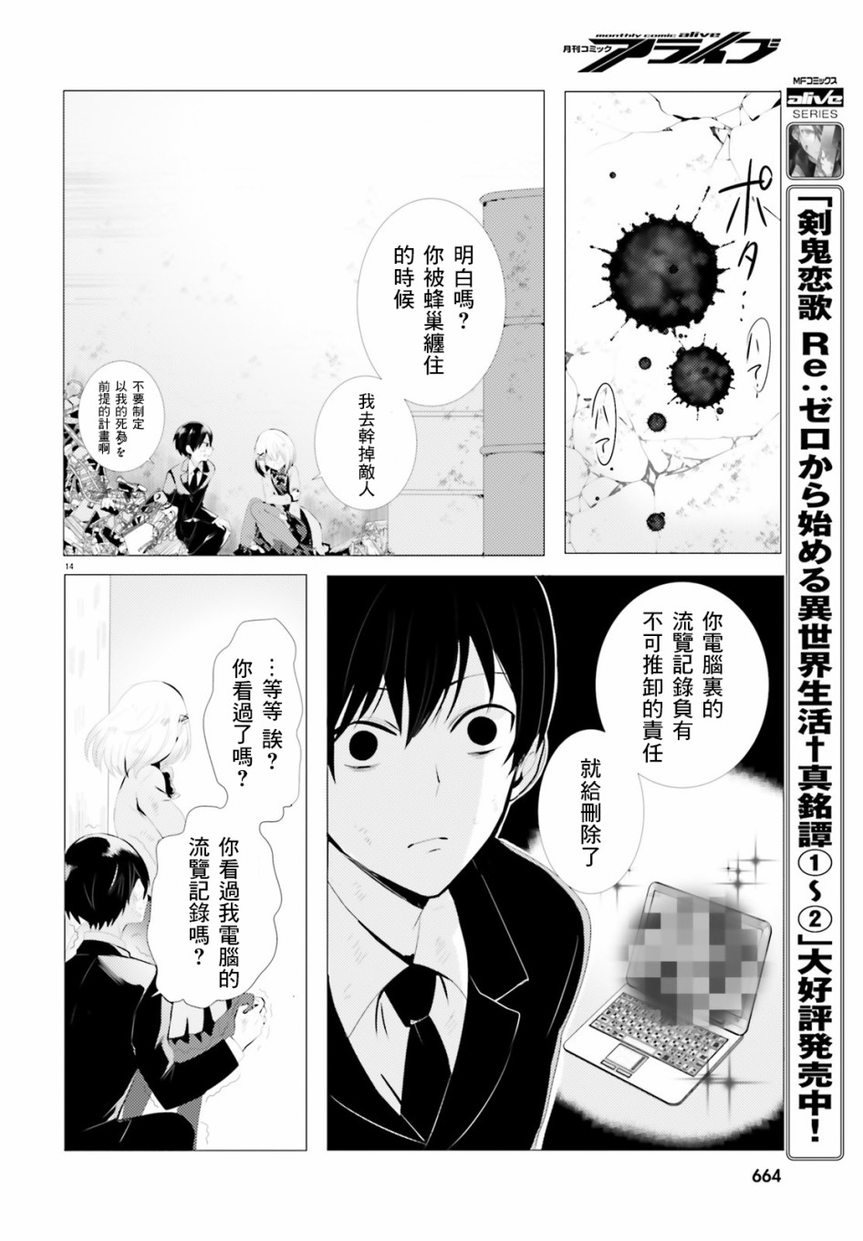 侦探、已经死了漫画,第1话3图