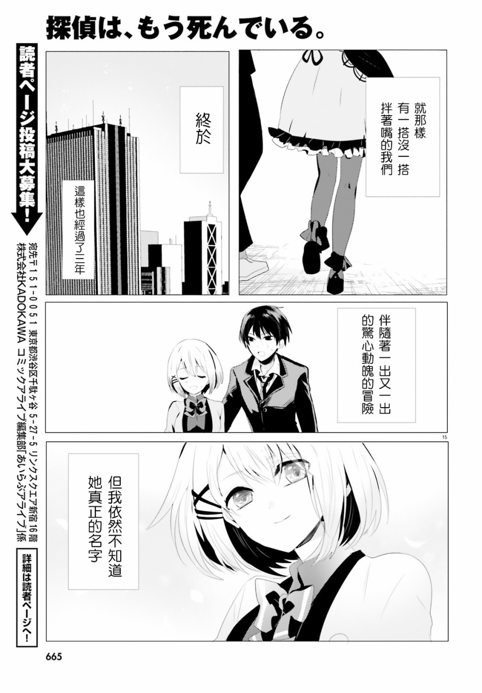 侦探、已经死了漫画,第1话4图