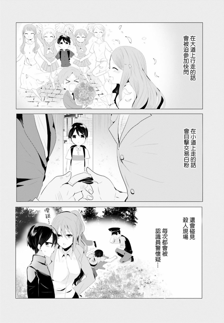 侦探、已经死了漫画,第1话5图