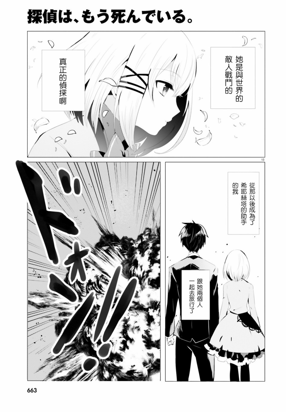 侦探、已经死了漫画,第1话2图