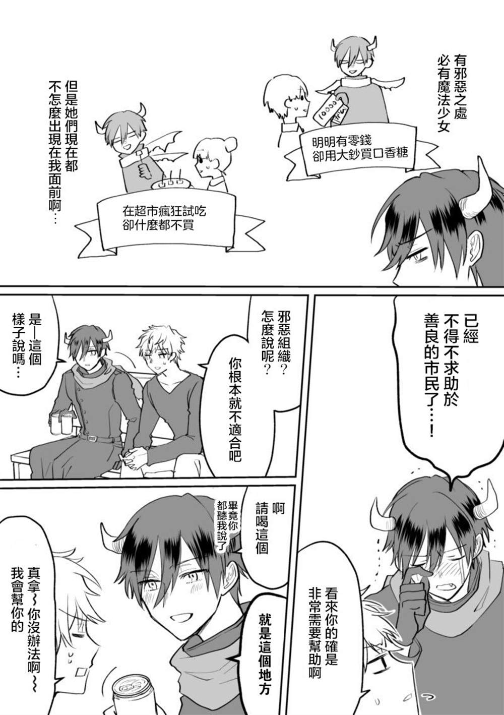 为了邂逅魔法少女而当上反派角色的男高中生的故事漫画,第1话1图