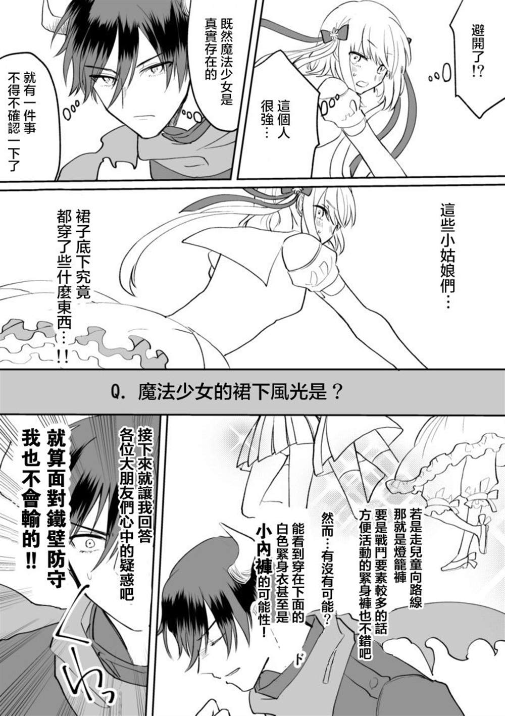 为了邂逅魔法少女而当上反派角色的男高中生的故事漫画,第1话3图