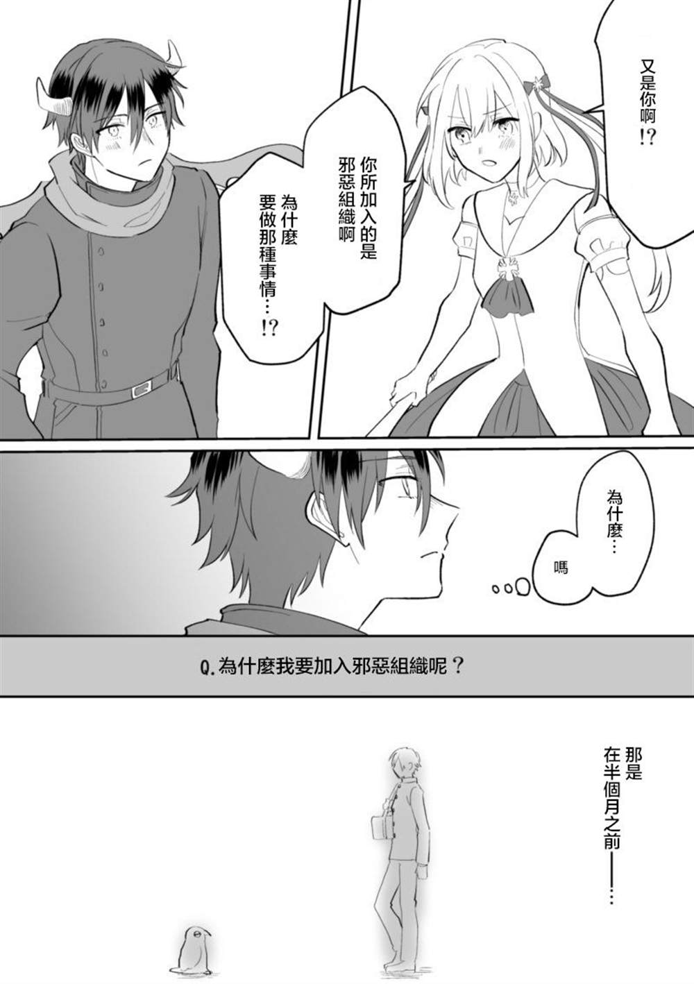 为了邂逅魔法少女而当上反派角色的男高中生的故事漫画,第1话4图