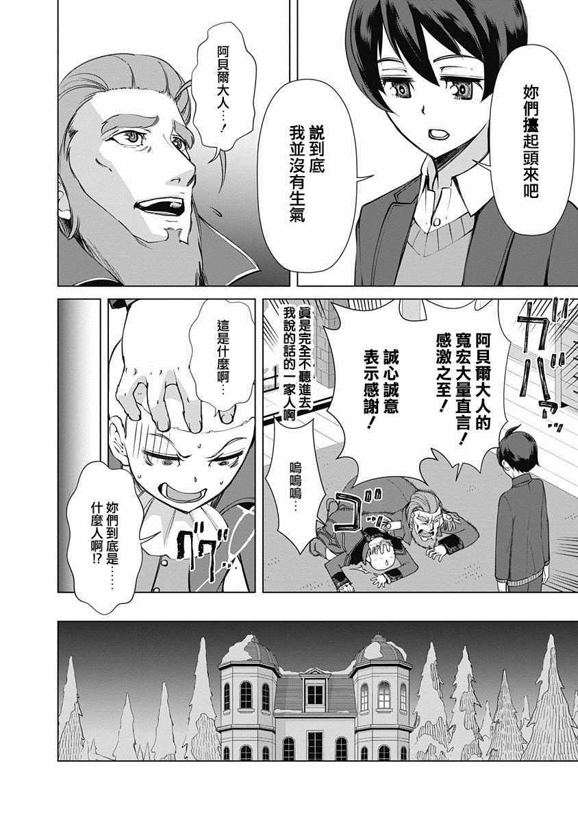 劣等眼的转生魔术师漫画,第7话4图