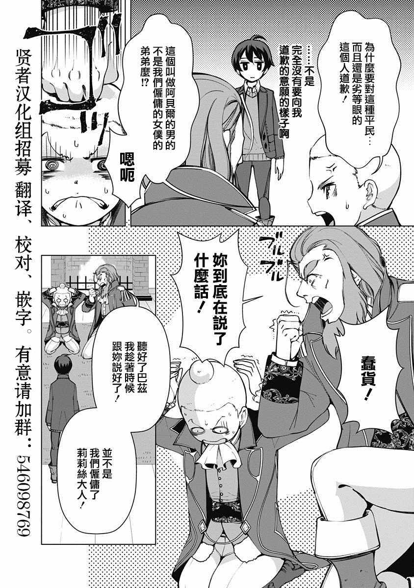 劣等眼的转生魔术师漫画,第7话2图