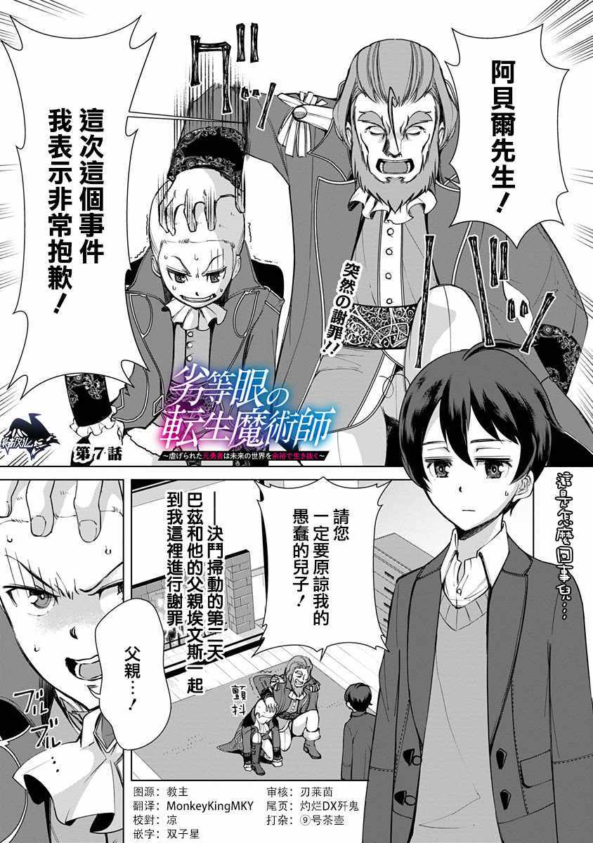 劣等眼的转生魔术师漫画,第7话1图