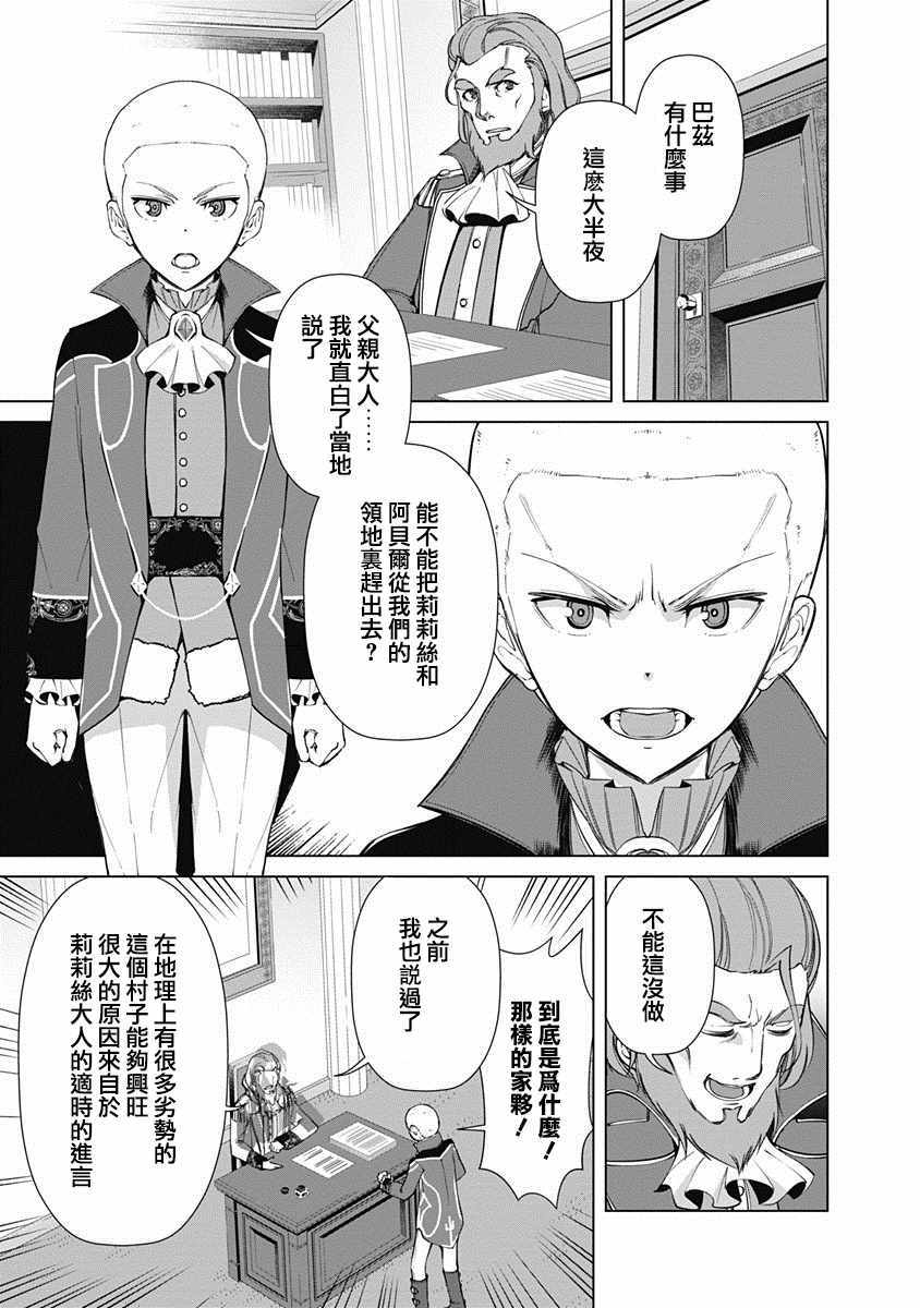 劣等眼的转生魔术师漫画,第7话5图