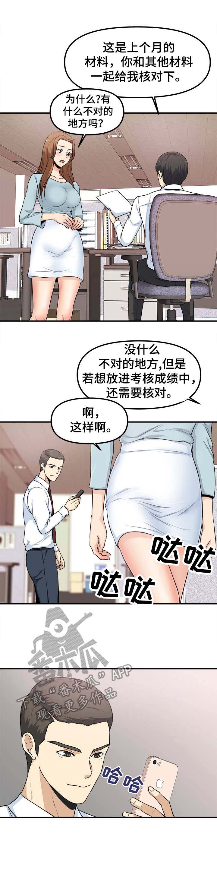 职业规则漫画,第7章：殃及池鱼4图