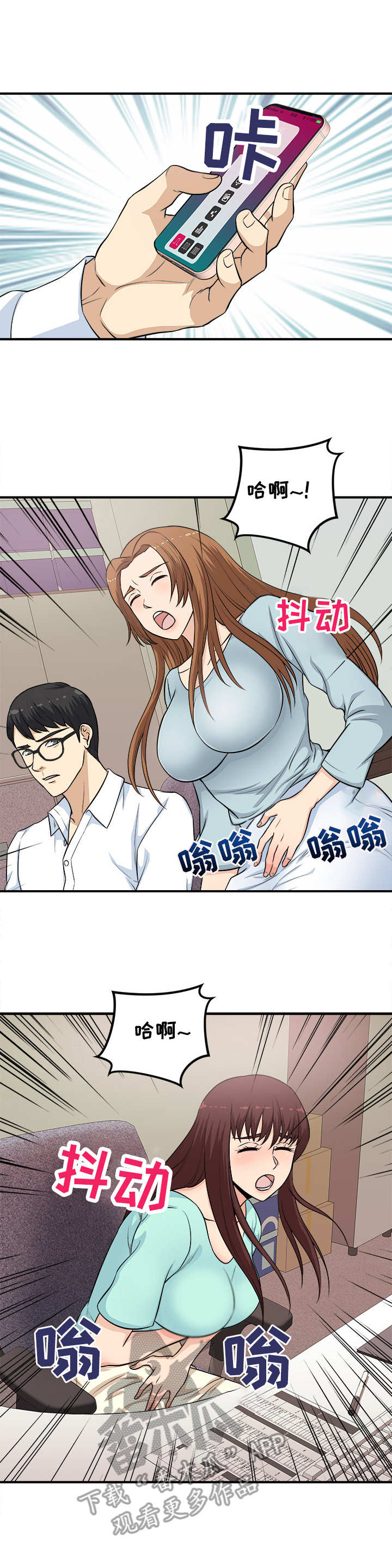 职业规则漫画,第7章：殃及池鱼5图