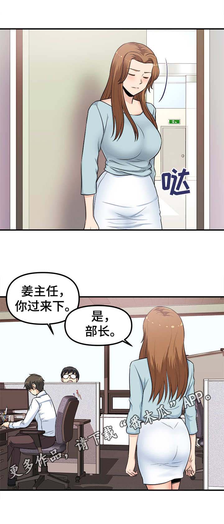 职业规则漫画,第7章：殃及池鱼3图