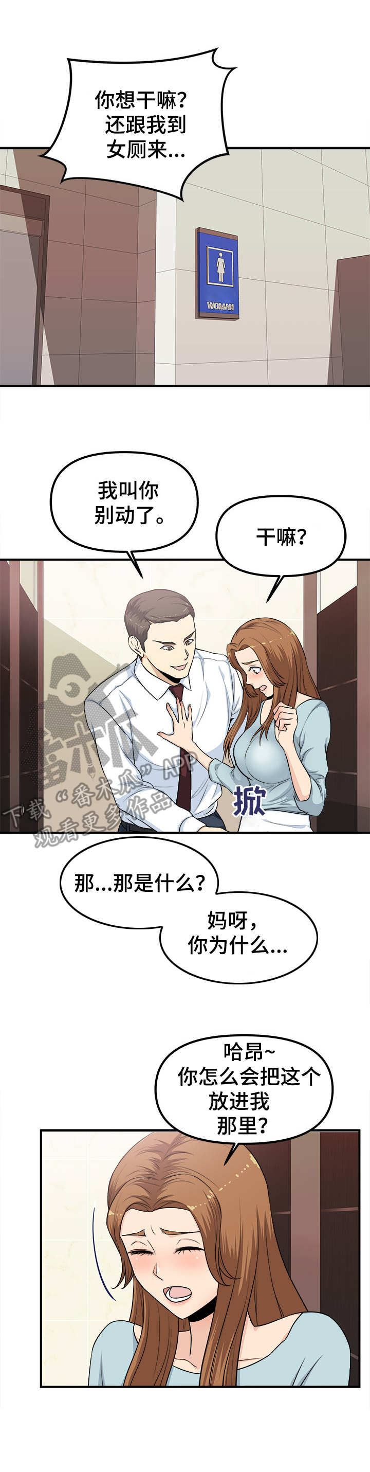 职业规则漫画,第7章：殃及池鱼1图