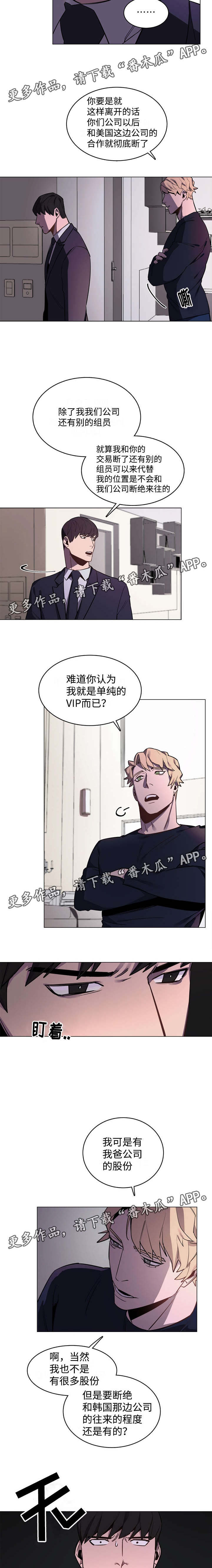 随行就市是什么意思漫画,第6章：成为护卫4图