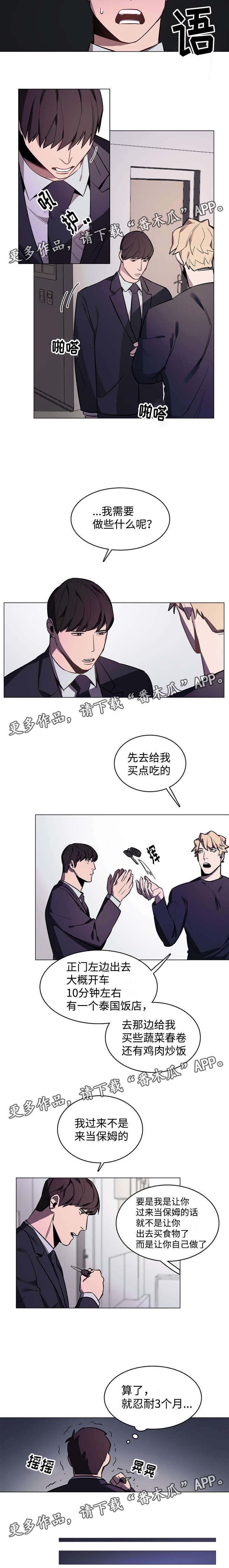 随行就市是什么意思漫画,第6章：成为护卫5图