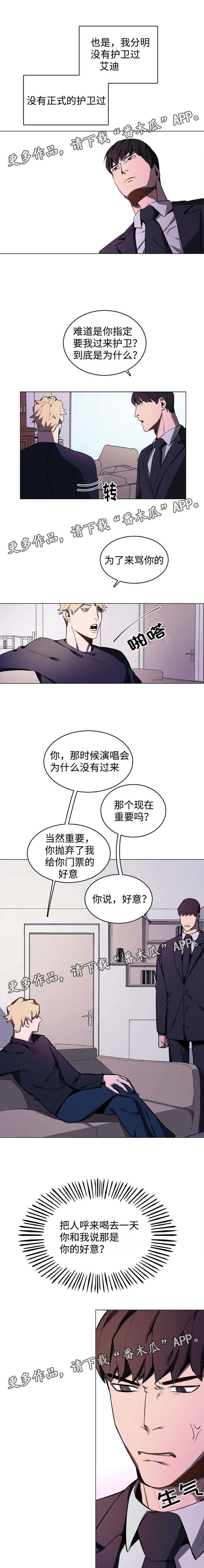 随行就市是什么意思漫画,第6章：成为护卫2图