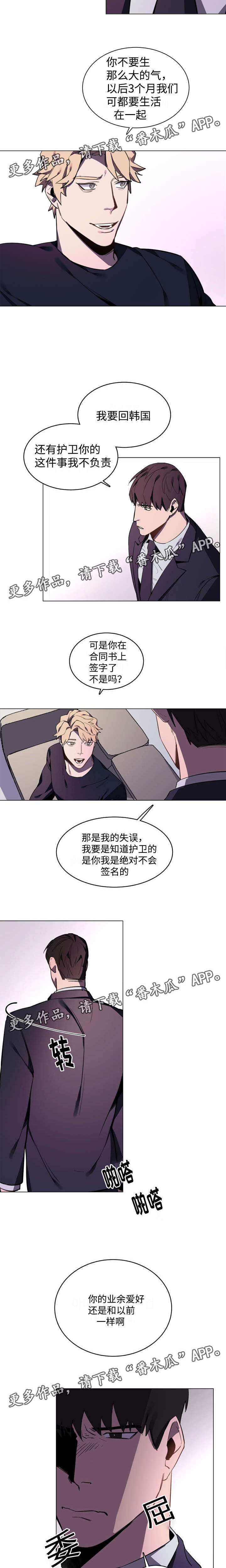 随行就市是什么意思漫画,第6章：成为护卫3图