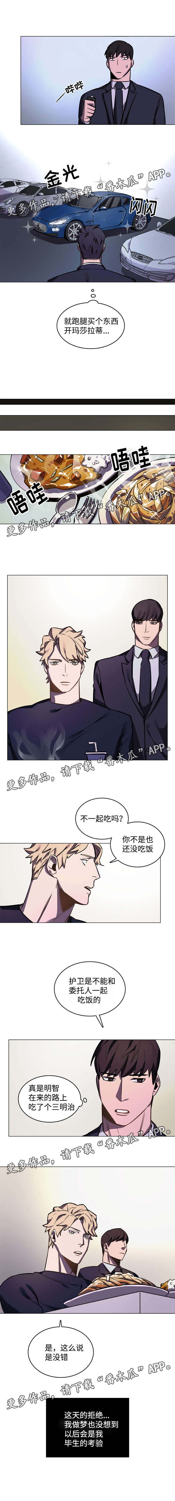 随行护卫漫画,第6章：成为护卫1图