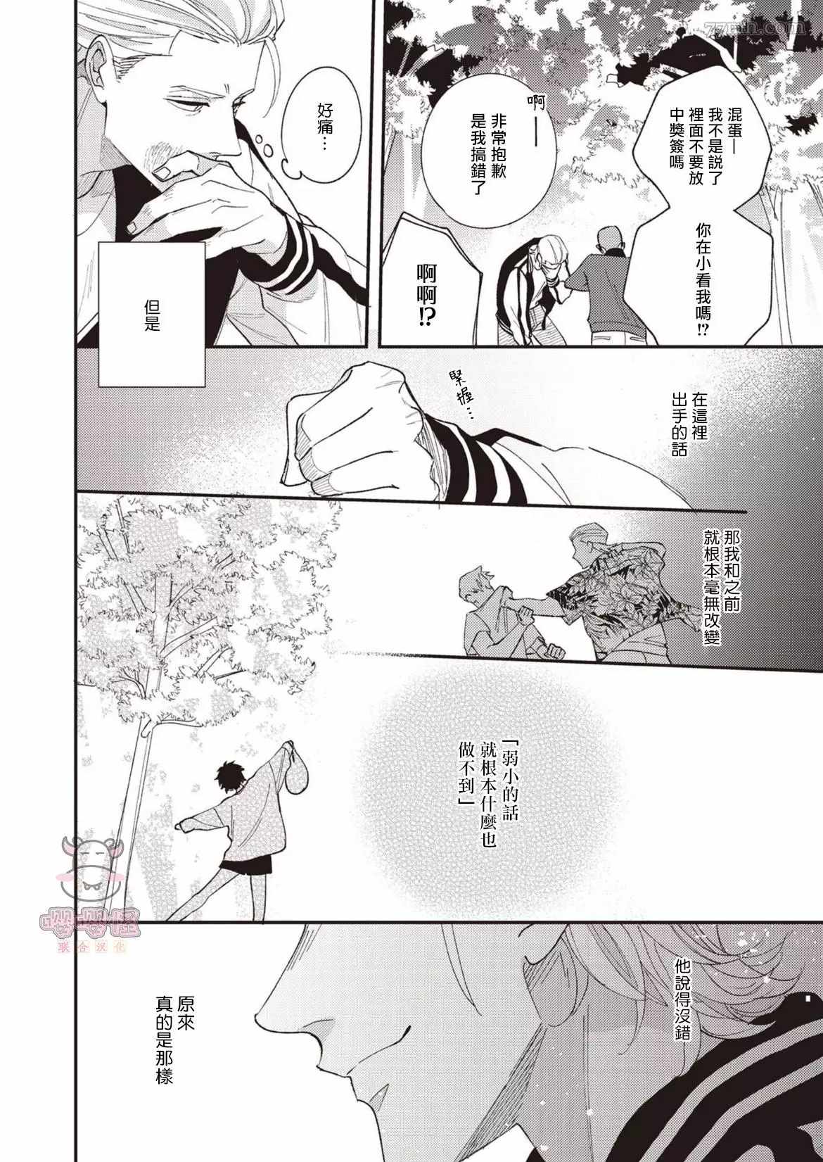 狼少年的恋情漫画,第6话4图