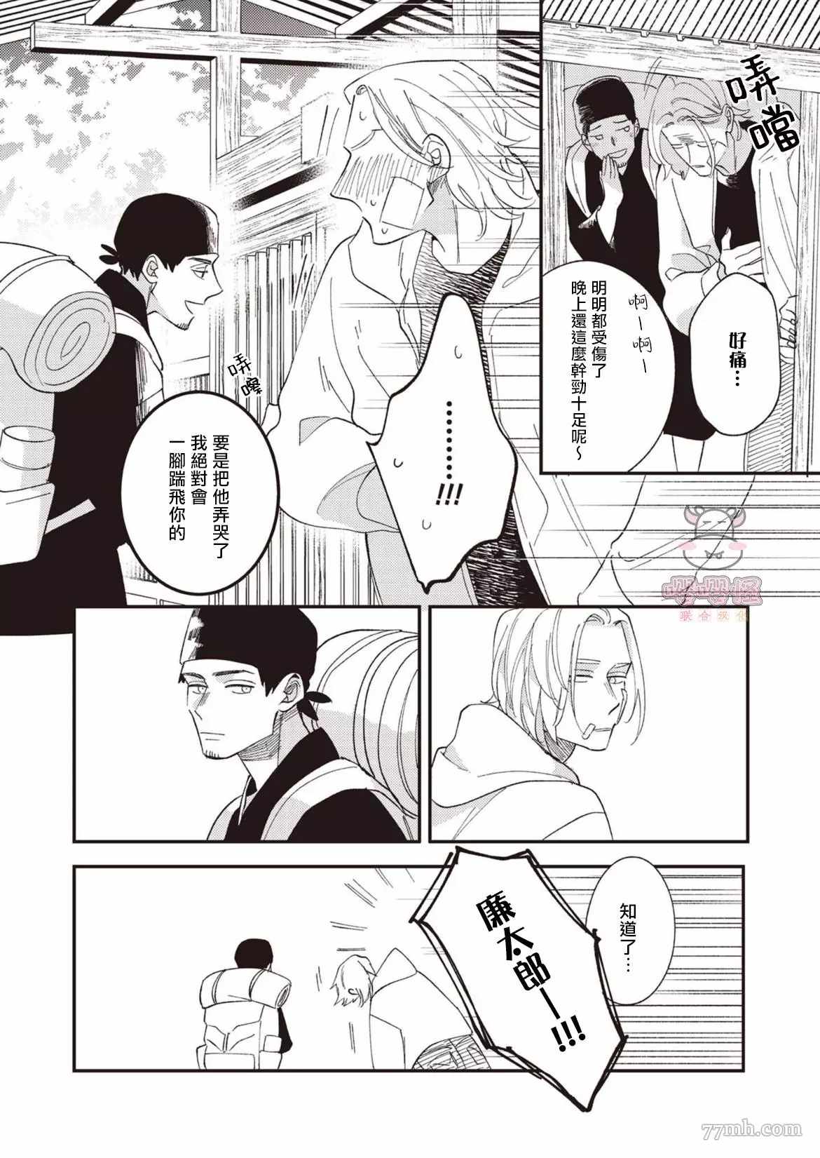 狼少年的恋情漫画,第6话5图