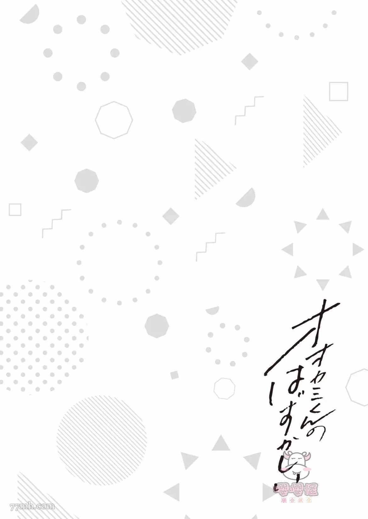 狼少年的恋情漫画,第6话2图