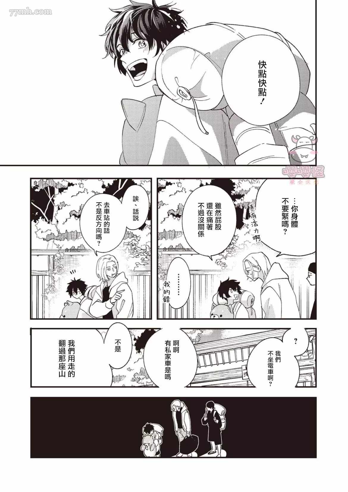 狼少年的恋情漫画,第6话1图