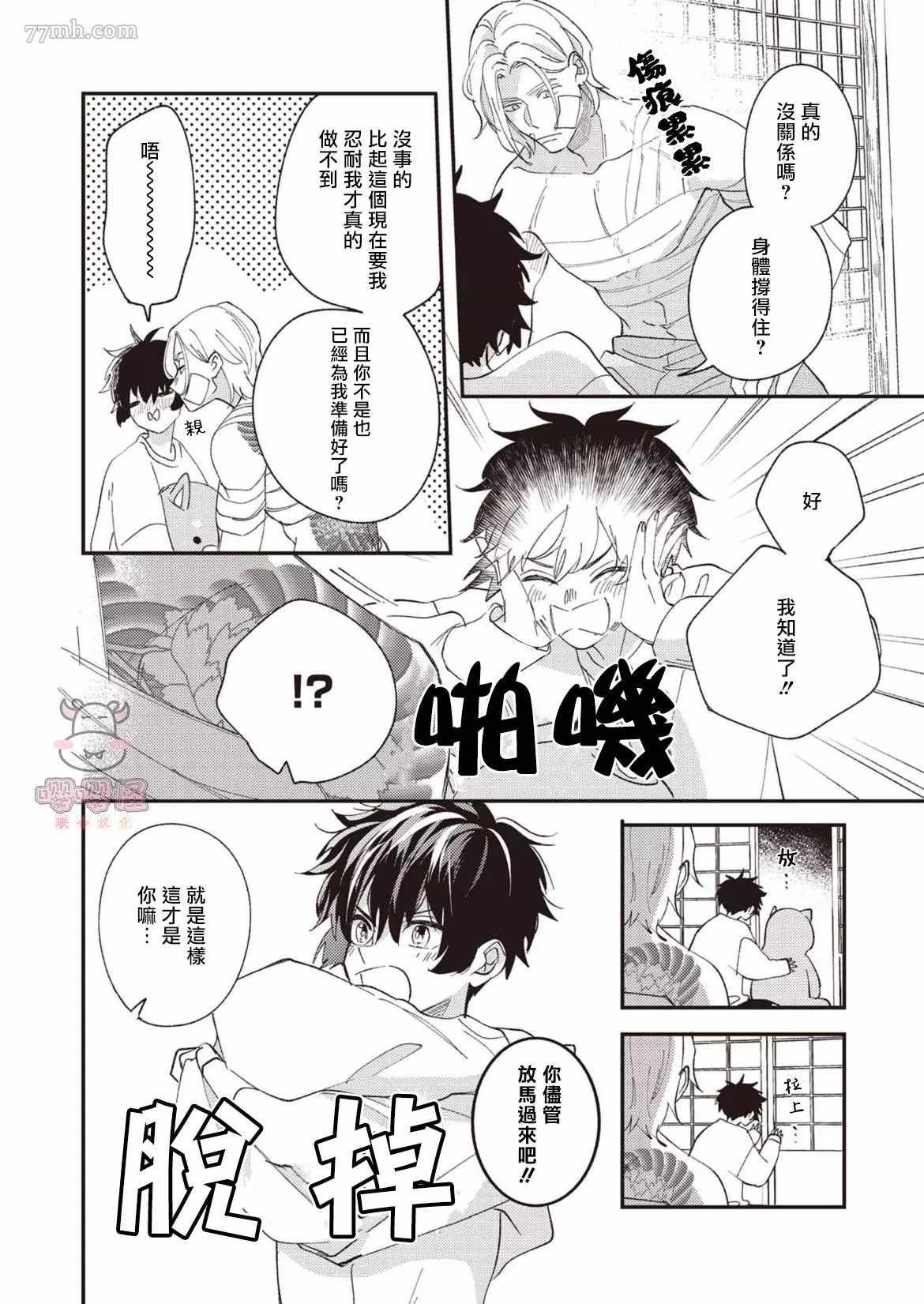 狼少年的恋情漫画,第6话5图