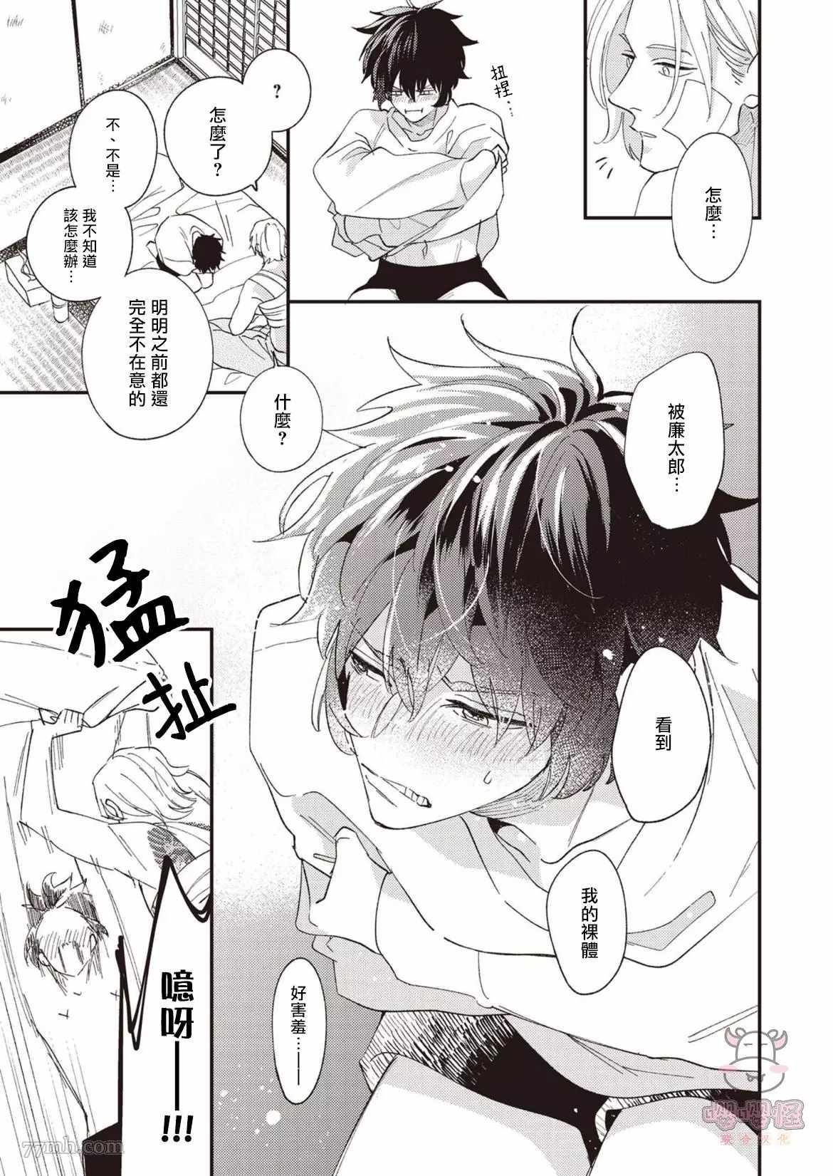 狼少年的恋情漫画,第6话1图